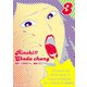 臨死！！江古田ちゃん 3（アフタヌーンKC） [電子書籍]
