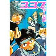 3.3.7ビョーシ！！(9)（講談社） [電子書籍]