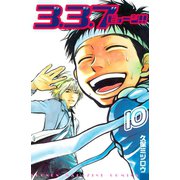 3.3.7ビョーシ！！(10)（講談社） [電子書籍]