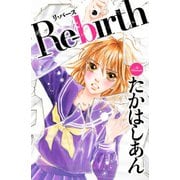 Re-birth リ・バース（講談社） [電子書籍]