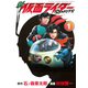 新仮面ライダーSPIRITS 1（KCデラックス） [電子書籍]