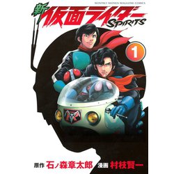 仮面ライダー　SPIRITS 村枝賢一　色紙【非売品】 仮面ライダー SPIRITS 村枝賢一 色紙【非売品】