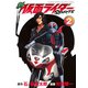新仮面ライダーSPIRITS 2（KCデラックス） [電子書籍]