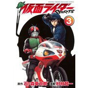 新仮面ライダーSPIRITS 3（KCデラックス） [電子書籍]