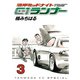 湾岸MIDNIGHT C1ランナー 3（ヤングマガジンコミックス） [電子書籍]
