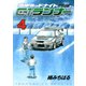 湾岸MIDNIGHT C1ランナー 4（ヤングマガジンコミックス） [電子書籍]
