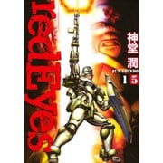 red Eyes 15（講談社コミックス） [電子書籍]