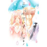 上から片想い（講談社コミックス） [電子書籍]