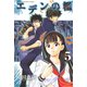 エデンの檻 5（少年マガジンコミックス） [電子書籍]