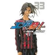 エリアの騎士（33）（講談社） [電子書籍]