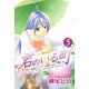 君のいる町 5（講談社） [電子書籍]