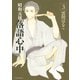 昭和元禄落語心中 3(KCx ITAN) （講談社） [電子書籍]