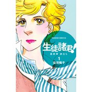 生徒諸君！最終章・旅立ち 1（Be・Loveコミックス） [電子書籍]