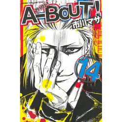 ヨドバシ Com A Bout 14 少年マガジンコミックス 電子書籍 通販 全品無料配達 ヨドバシ Com A Bout 14 少年マガジンコミックス 電子書籍 通販 全品無料配達