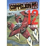 COPPELION 12（講談社） [電子書籍]