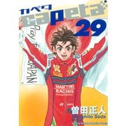 capeta(カペタ) 29（講談社コミックス） [電子書籍]