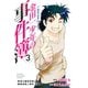 金田一少年の事件簿 20周年記念シリーズ（3）（少年マガジンコミックス） [電子書籍]