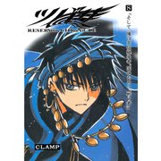 ツバサ 8 -RESERVoir CHRoNiCLE（講談社） [電子書籍]