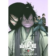 山風短 4（KCデラックス） [電子書籍]