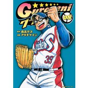 グラゼニ（8）（講談社） [電子書籍]