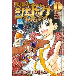 ヨドバシ Com 探偵犬シャードック 1 少年マガジンコミックス 電子書籍 通販 全品無料配達