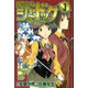 探偵犬シャードック 3（少年マガジンコミックス） [電子書籍]
