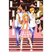 王子とヒーロー 1(講談社コミックスなかよし) （講談社コミックス） [電子書籍]