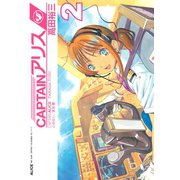CAPTAINアリス 2（イブニングKC） [電子書籍]