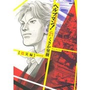 ヘルプマン！ 21（イブニングKC） [電子書籍]