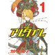将国のアルタイル（1）（講談社） [電子書籍]