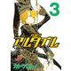 将国のアルタイル（3）（講談社） [電子書籍]