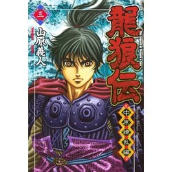 ヨドバシ Com 龍狼伝 中原繚乱編 3 月刊マガジンコミックス 電子書籍 通販 全品無料配達