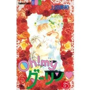 Oh！ myダーリン(6)（講談社） [電子書籍]