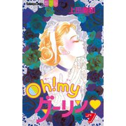 Oh！ myダーリン(7)（講談社） [電子書籍]