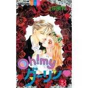 Oh！ myダーリン(8)（講談社） [電子書籍]