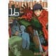Pumpkin Scissors 帝国陸軍情報部第3課（16）（講談社） [電子書籍]