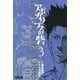 アポカリプスの砦 3（ライバルコミックス） [電子書籍]