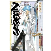 ヘルズキッチン 8（ライバルコミックス） [電子書籍]