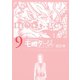 三億円事件奇譚 モンタージュ（9）（ヤングマガジンコミックス） [電子書籍]