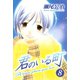 君のいる町 8（講談社） [電子書籍]