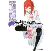 夜桜四重奏 12（シリウスコミックス） [電子書籍]