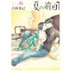 夏の前日 2（講談社） [電子書籍]
