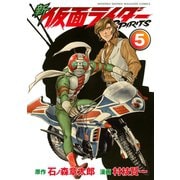 新仮面ライダーSPIRITS 5（KCデラックス） [電子書籍]