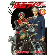 新仮面ライダーSPIRITS 6（KCデラックス） [電子書籍]