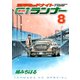 湾岸MIDNIGHT C1ランナー 8（ヤングマガジンコミックス） [電子書籍]