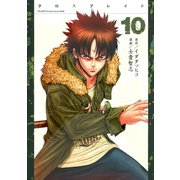 XBLADE 10（シリウスコミックス） [電子書籍]