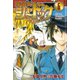 探偵犬シャードック 6（少年マガジンコミックス） [電子書籍]