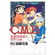 C.M.B.森羅博物館の事件目録 6（月刊マガジンコミックス） [電子書籍]