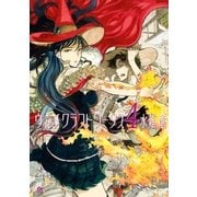 ウィッチクラフトワークス 4（アフタヌーンKC） [電子書籍]