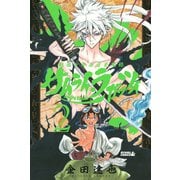 サムライ・ラガッツィ戦国少年西方見聞録 2（ライバルコミックス） [電子書籍]